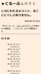 Mobile Screenshot of anti.bimyo.jp